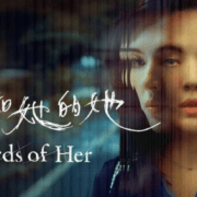 《她和她的她》:面对性虐待,我的身体还能被修好吗?