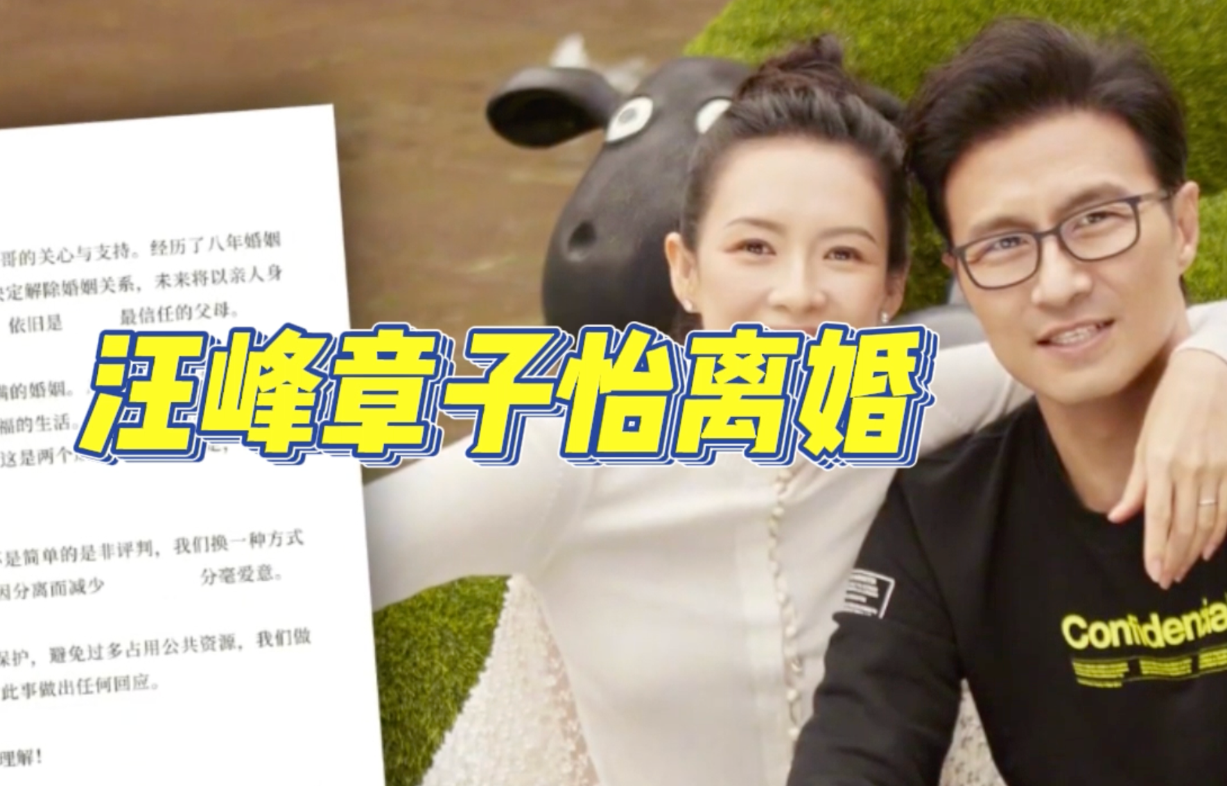 汪峰章子怡离婚