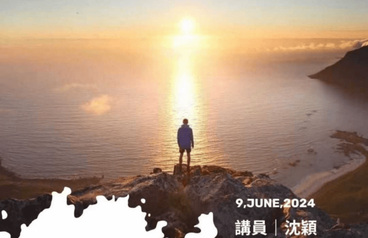 6月9日 沈颖 布道会音频：踏上第二旅程