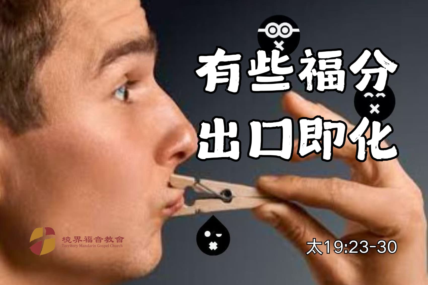 11月17日 刘阳牧师：有些福分，出口即化