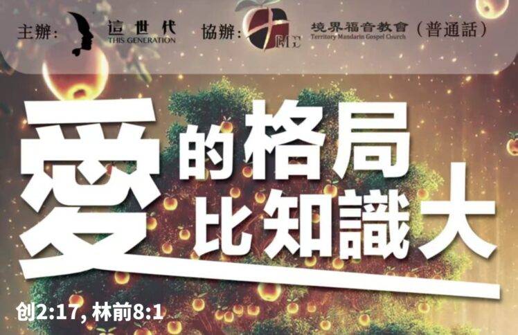 5月18日 沈颖师母：爱的格局比知识大